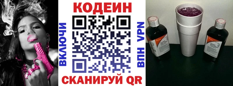 Купить где  Кадников  Codein напиток Lean (лин) 